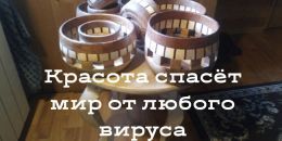 Самоизоляция как стимул для творчества