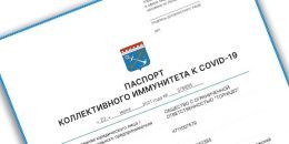 В Ленобласти разъяснили получение паспорта ковидной безопасности
