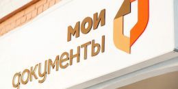 МФЦ оформляет визы
