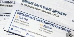 Отмена банковской комиссии при оплате за ЖКУ будет доступна не всем льготникам