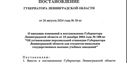 В Ленобласти получать губернаторскую стипендию сможет больше студентов с инвалидностью