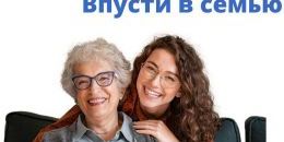 Соцзащита Ленобласти запустила проект «Впусти в семью»