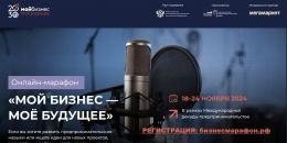 Выборгские предприниматели приглашаются на образовательный онлайн-марафон 