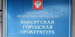 Прокуратура проследит за работой УК 