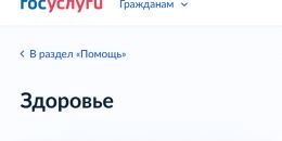 Жители всей России смогут прикрепляться к поликлиникам через «Госуслуги»