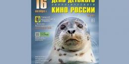 День экологического кино: праздник для детей в Волосово