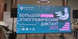 «Большой этнографический диктант» набирает обороты