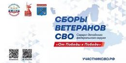Ветераны СВО из регионов Северо-Запада соберутся в Ленобласти для обмена опытом