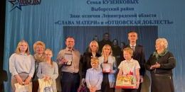 Выборжцы удостоены почётных знаков «Слава Матери» и «Отцовская доблесть»