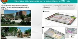 Бюджет-2026. В приоритете дороги и благоустройство