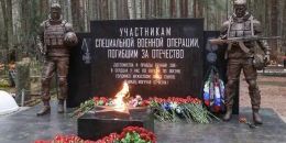 Под Выборгом торжественно открыт памятник участникам СВО 