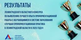 Выборгская школа №37 признана лучшей в Ленинградской области по профориентации