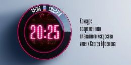 Выборжцы приглашаются к участию в конкурсе плакатов «Время смыслов»