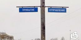 Региональный комитет по транспорту ждет жалобы в своих соцсетях