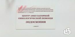 Помощь при выявлении онкологии будут оказывать быстрее