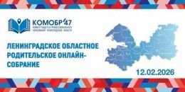 Областной комитет образования ждет вопросы от родителей