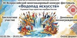 Фестиваль талантов в Год единства 