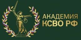 «Академия КСВО РФ» готовит волонтёров 
