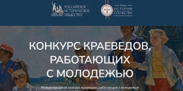 Патриотизм и история: конкурс для молодёжи