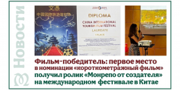 «Монрепо» завоевал международное признание