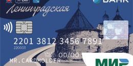 На общественном транспорте и в музеи – по единой карте «Ленинградская»