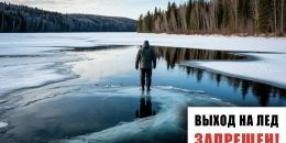 Трагедия на озере Глубокое: мужчина провалился под лед
