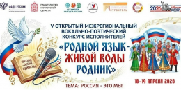 Родной язык – живой воды родник: старт вокально-поэтического конкурса