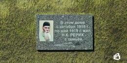 Дом на улице Тургенева: Николай Рерих и его выборгское наследие