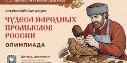 Чудеса народных промыслов: Олимпиада для школьников 