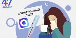 Как закрыть больничный из дома