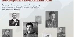Бессмертный полк онлайн