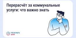 Перерасчёт коммунальных услуг за время отпуска: как оформить