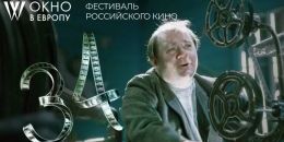 XXXIV кинофестиваль «Окно в Европу»: программа, фавориты и атмосфера Выборга