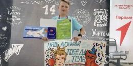 Выборгский семиклассник стал абсолютным победителем «Большой перемены»