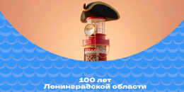 В Ленинградской области официально запущен интернет-портал к 100-летию региона