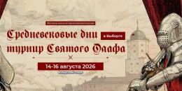 Средневековые дни начнутся уже завтра