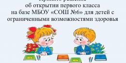Здесь не торопят и не ругают: в школе № 6 Выборга открыт первый класс для особенных детей