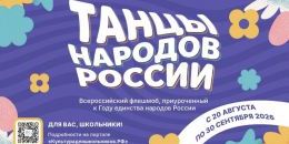 Русский народный, лезгинка или якутский осуохай? Объединяемся в танце!