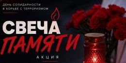 В Выборге зажгут свечи в память о жертвах терроризма