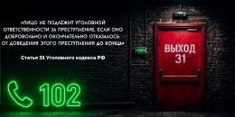 Секретное задание или ловушка? Что делать, если тебя просят совершить преступление