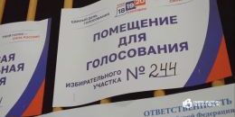 Первый день выборов подошёл к концу
