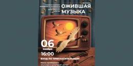 «Иногда достаточно первых нот, чтобы вспомнить целую эпоху»