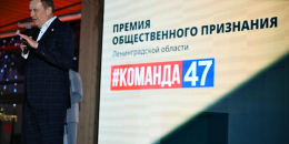 Премия «#КОМАНДА47»: названы лучшие благотворители Ленинградской области